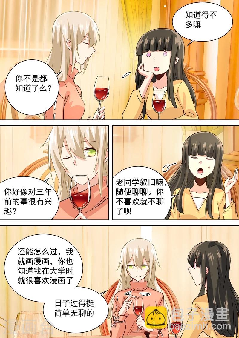 🍘我的男人是个偏执狂 第129话 同学相会 第3页