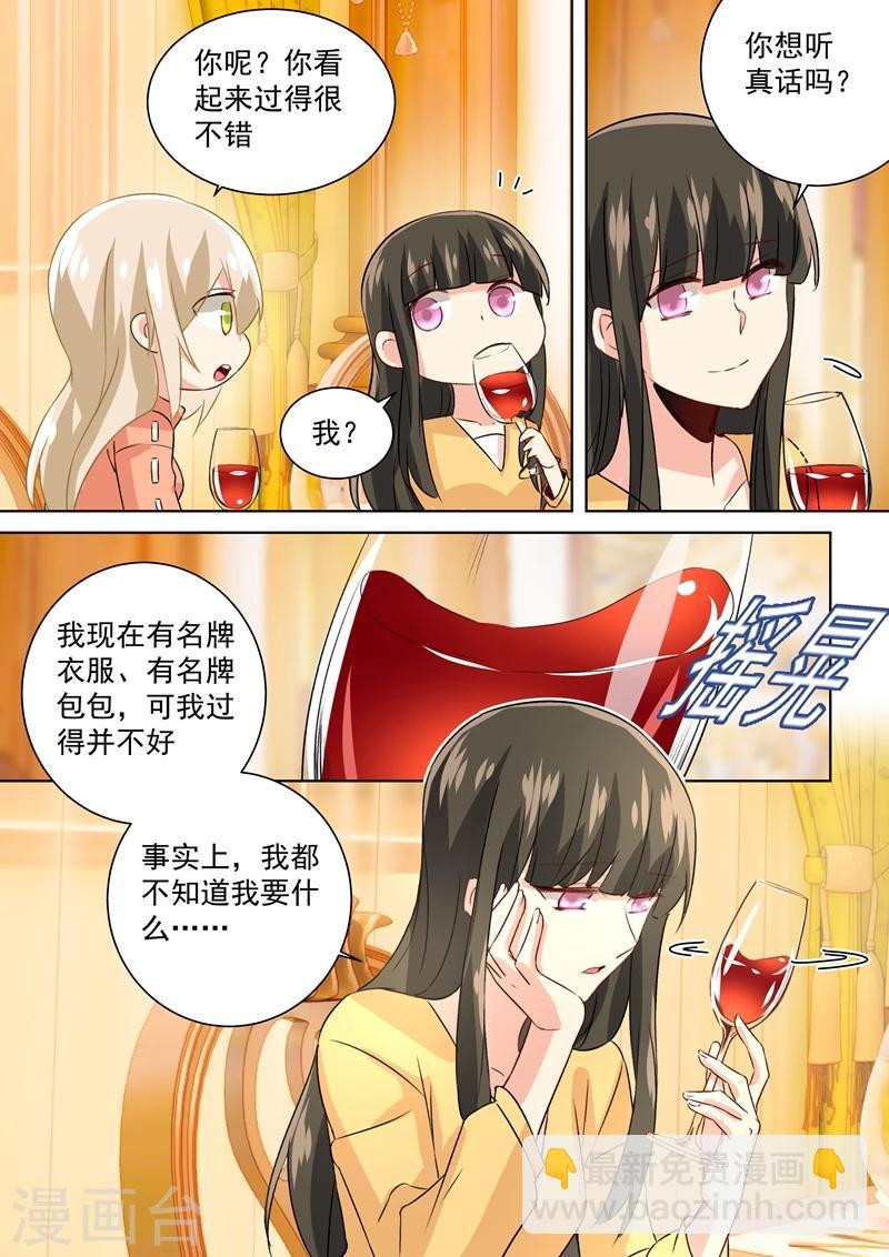 🍘我的男人是个偏执狂 第129话 同学相会 第4页