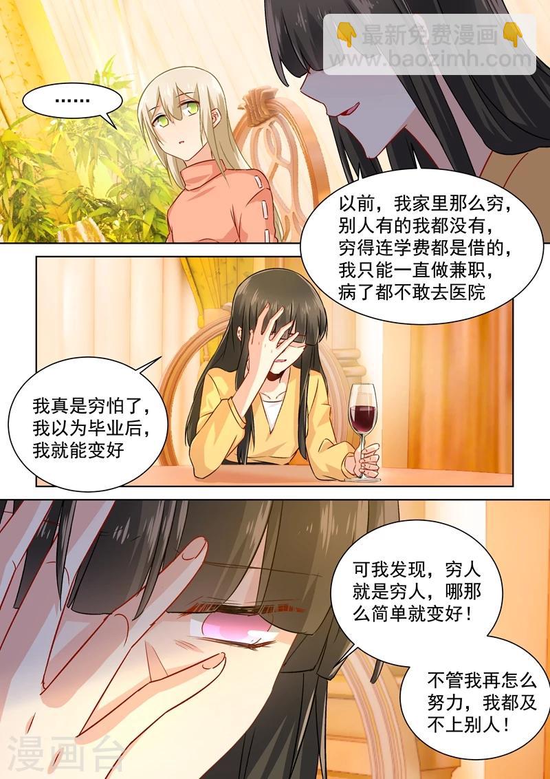 🍘我的男人是个偏执狂 第129话 同学相会 第5页