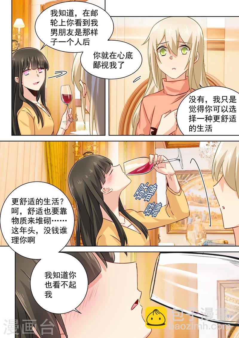 🍘我的男人是个偏执狂 第129话 同学相会 第6页