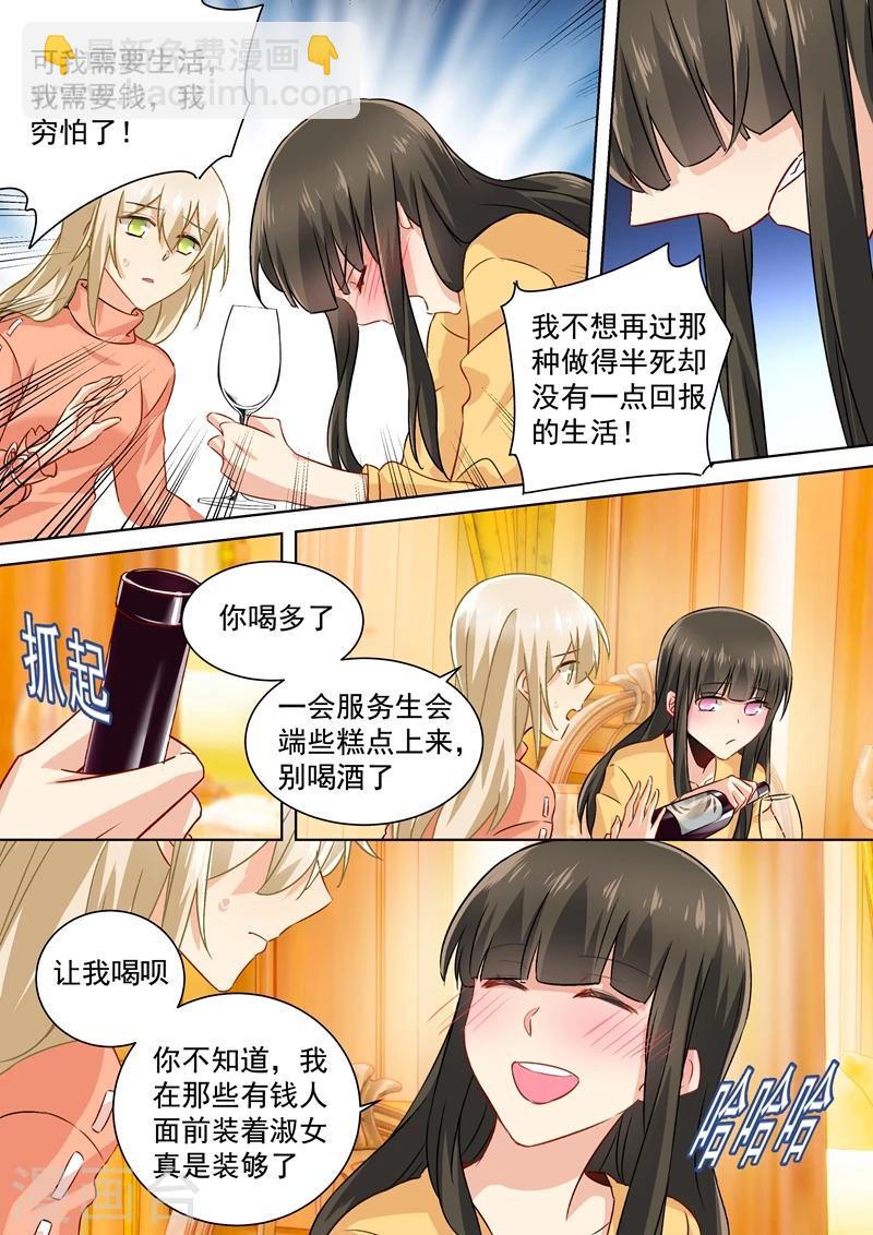 🍘我的男人是个偏执狂 第129话 同学相会 第7页