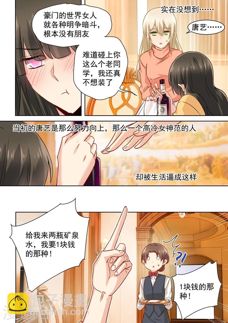 🍘我的男人是个偏执狂 第129话 同学相会 第8页