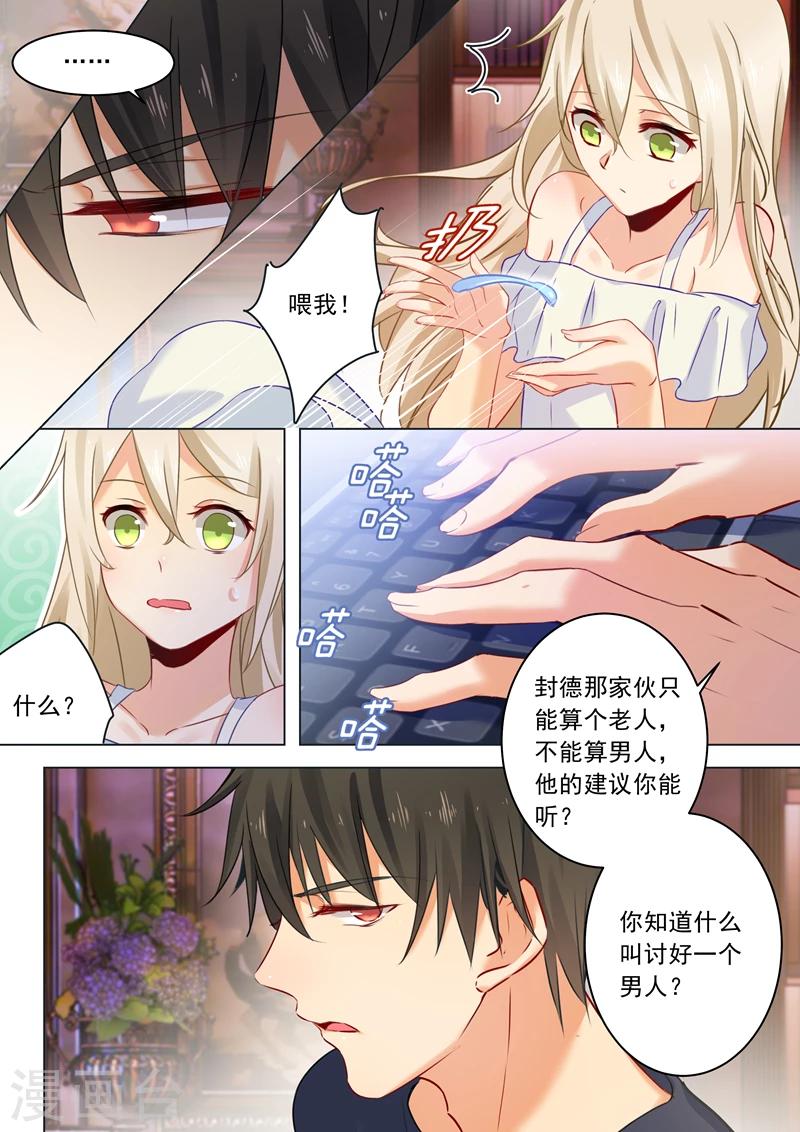 🍘我的男人是个偏执狂 第14话 唯他吃冰激凌 第1页