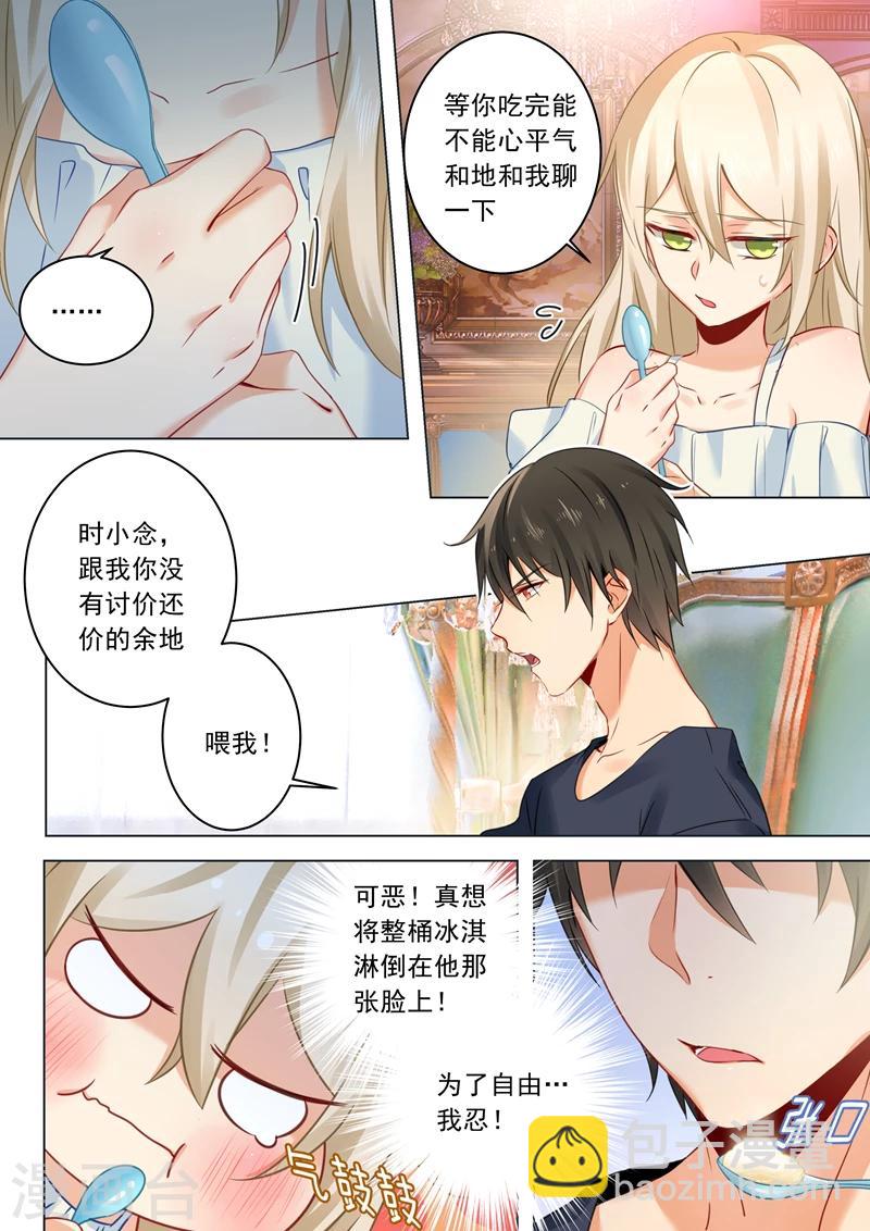 🍘我的男人是个偏执狂 第14话 唯他吃冰激凌 第2页