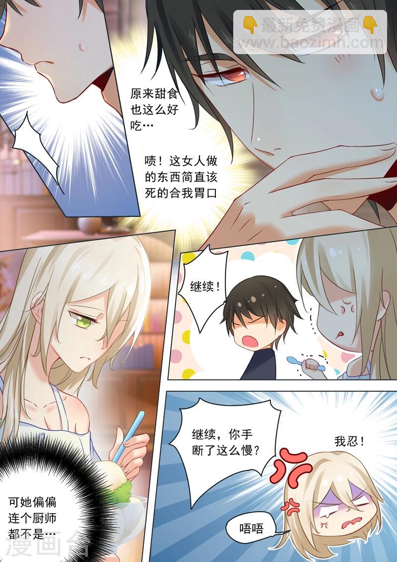 🍘我的男人是个偏执狂 第14话 唯他吃冰激凌 第3页