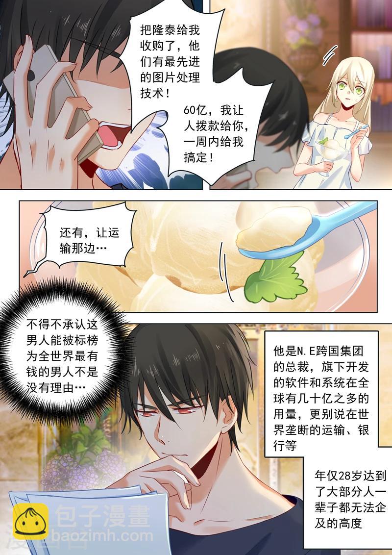🍘我的男人是个偏执狂 第14话 唯他吃冰激凌 第4页