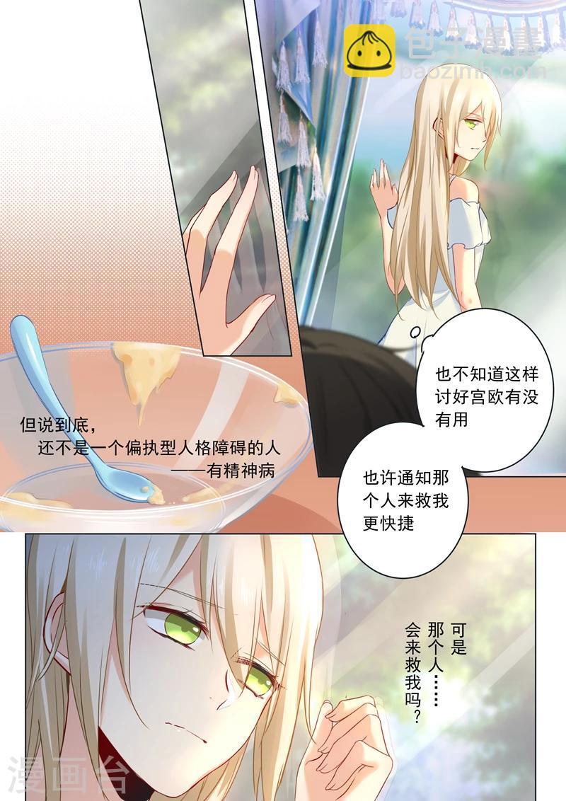 🍘我的男人是个偏执狂 第14话 唯他吃冰激凌 第5页