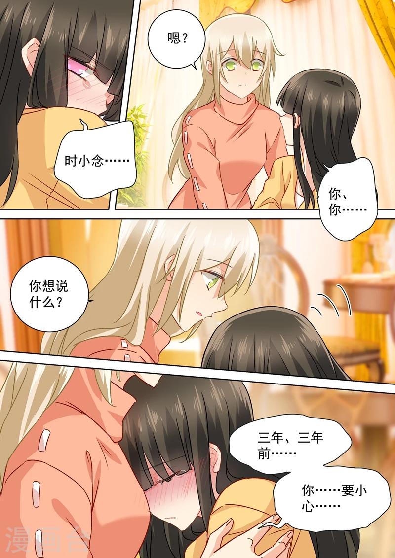🍘我的男人是个偏执狂 第131话 他根本不在意真相 第1页