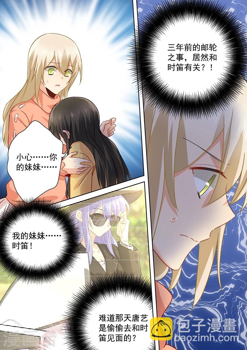 🍘我的男人是个偏执狂 第131话 他根本不在意真相 第2页