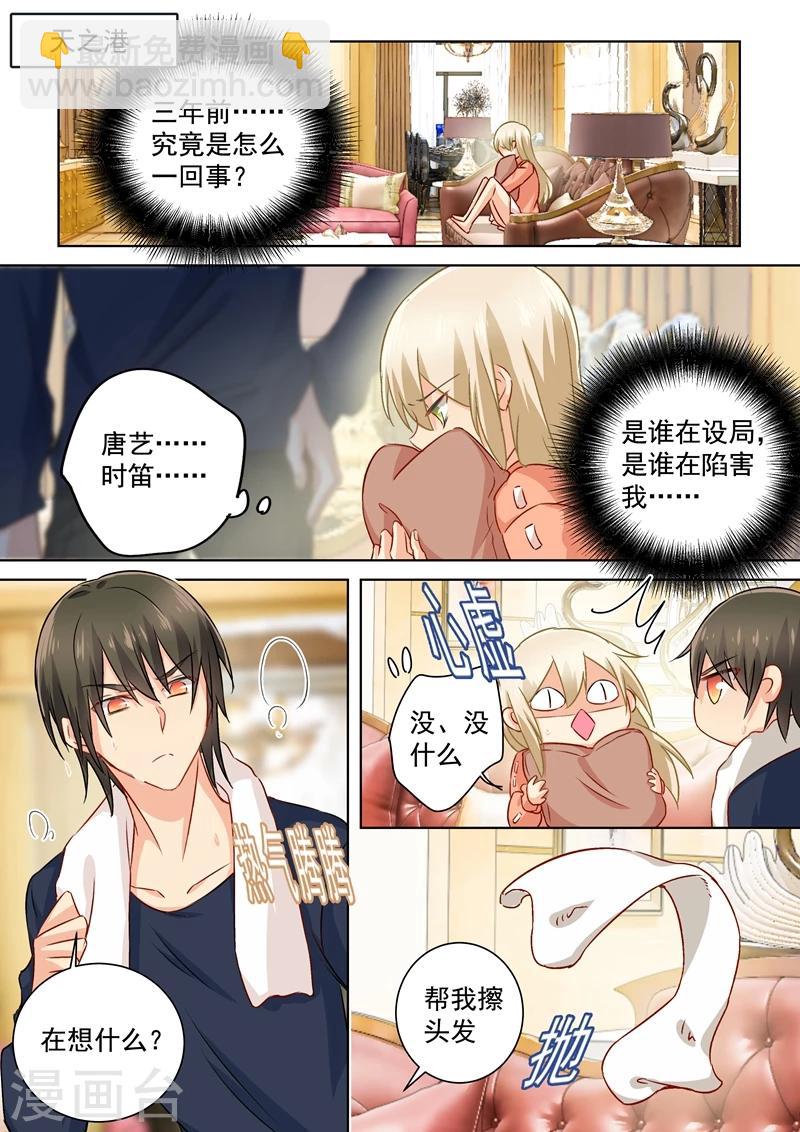 🍘我的男人是个偏执狂 第131话 他根本不在意真相 第3页