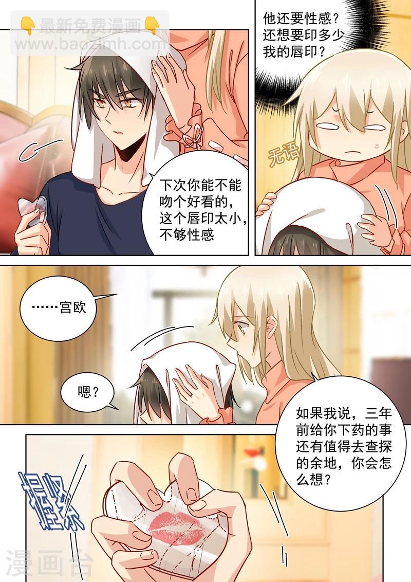 🍘我的男人是个偏执狂 第131话 他根本不在意真相 第4页