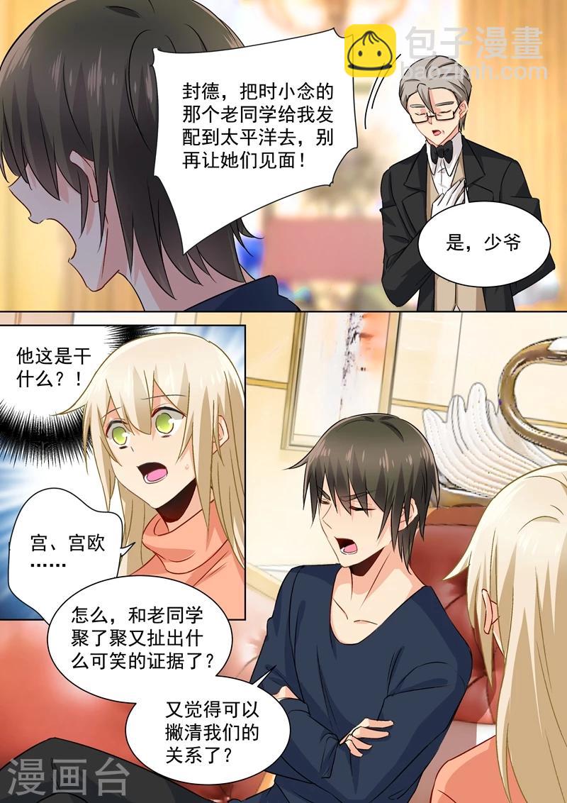 🍘我的男人是个偏执狂 第131话 他根本不在意真相 第5页