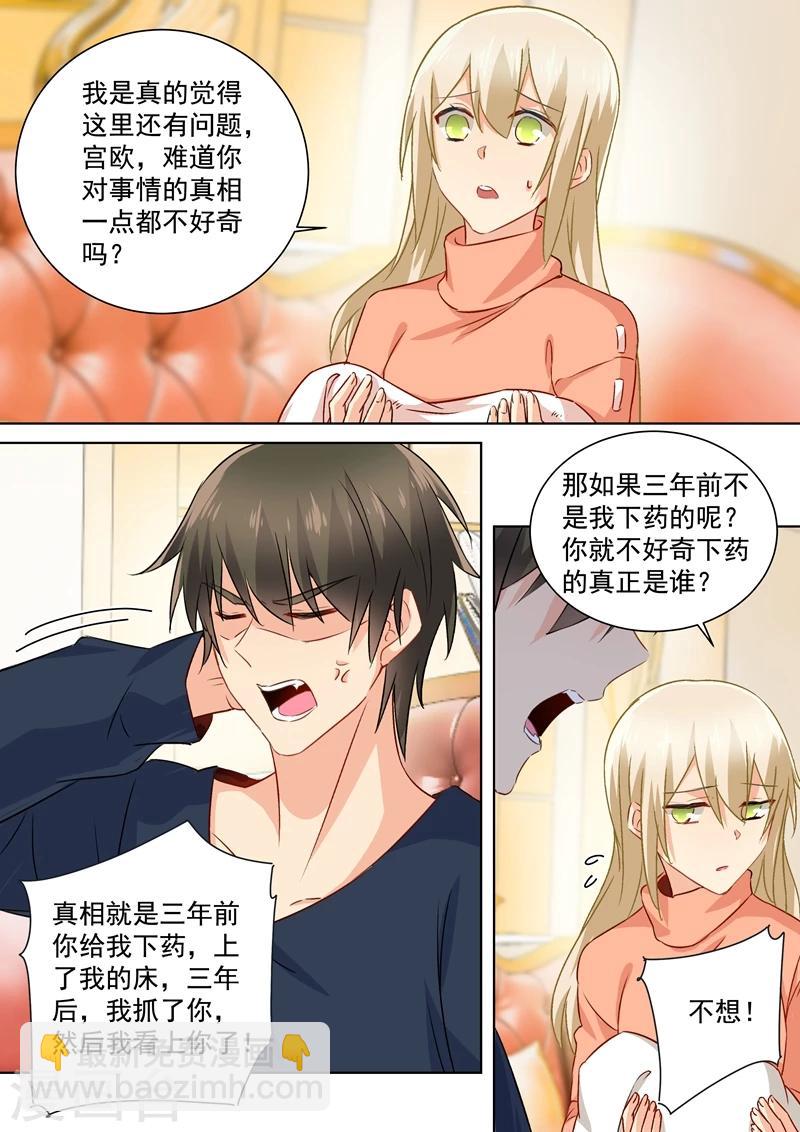 🍘我的男人是个偏执狂 第131话 他根本不在意真相 第6页