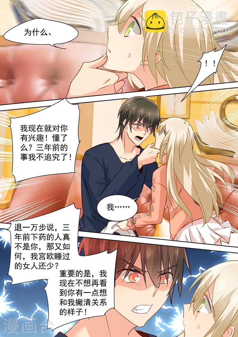 🍘我的男人是个偏执狂 第131话 他根本不在意真相 第7页