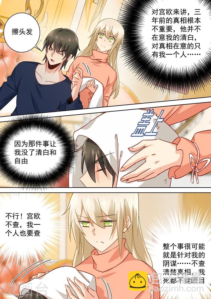 🍘我的男人是个偏执狂 第131话 他根本不在意真相 第8页