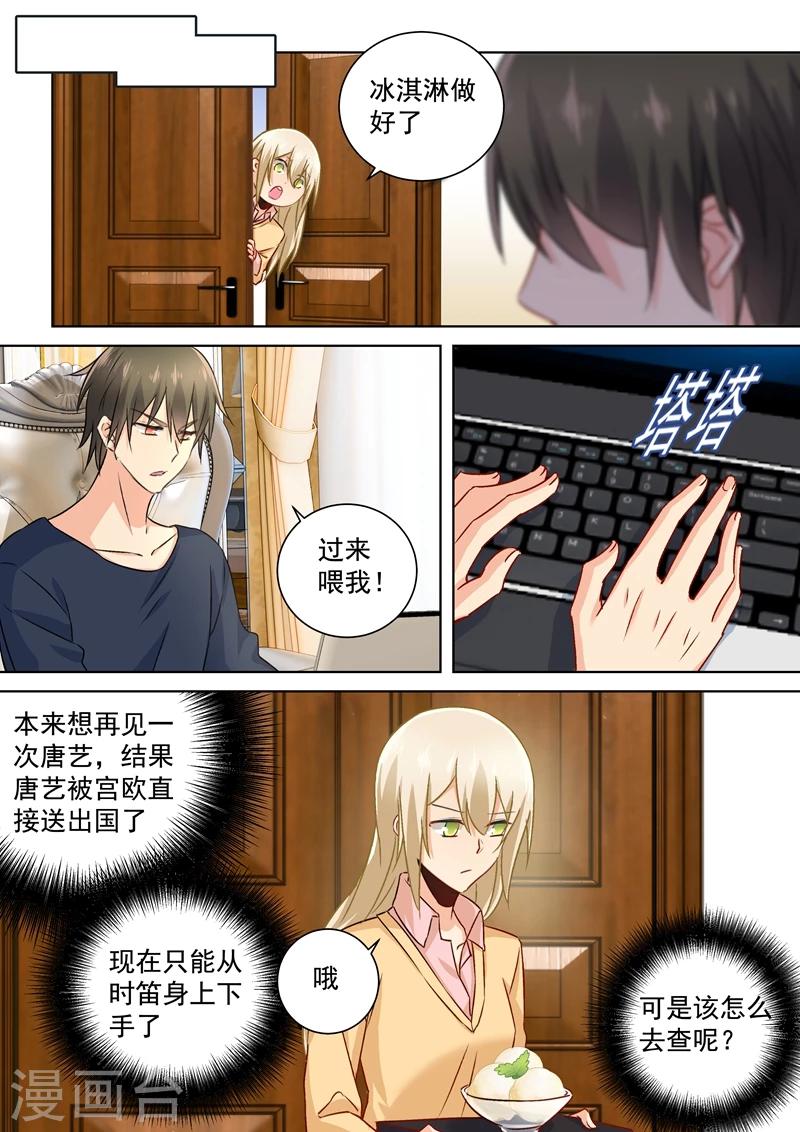 🍘我的男人是个偏执狂 第133话 让时家一夜败落 第1页