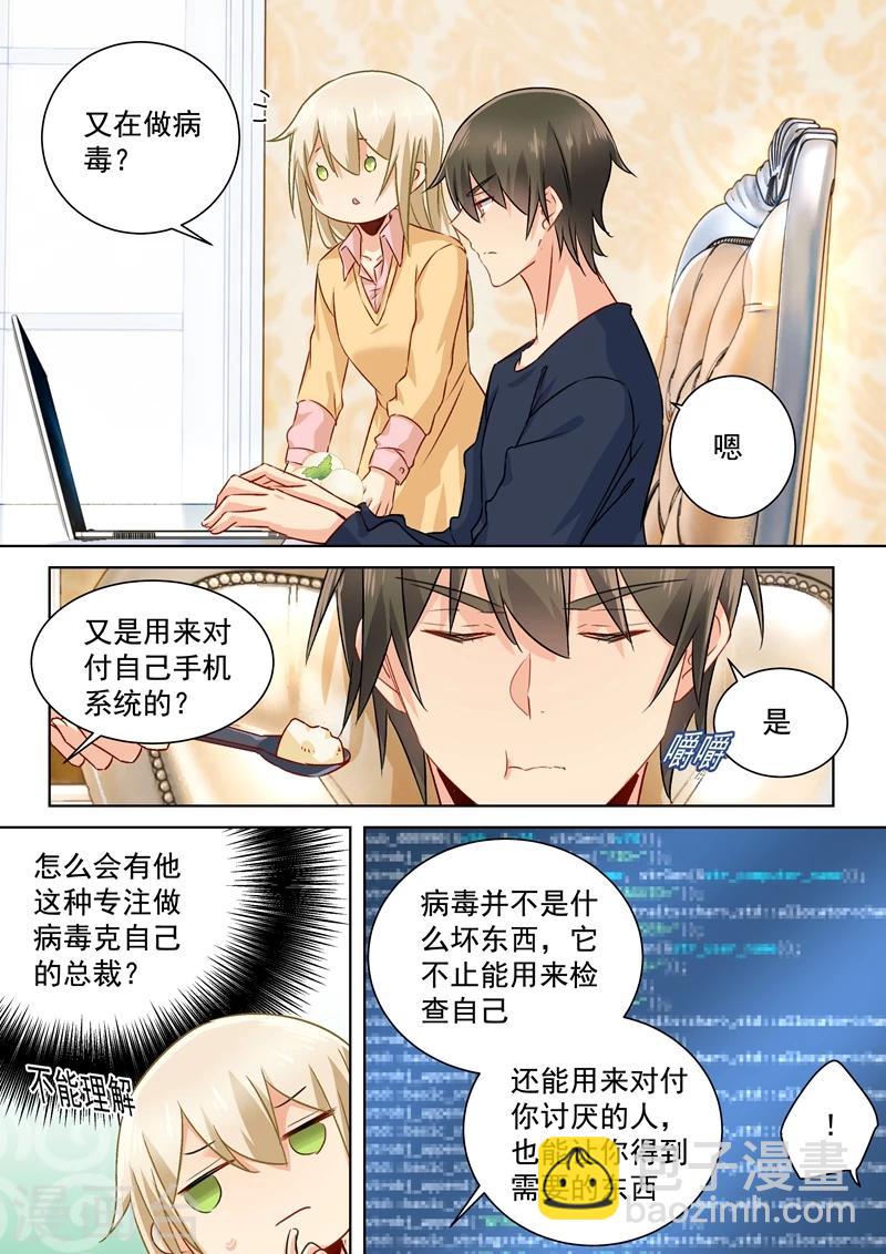 🍘我的男人是个偏执狂 第133话 让时家一夜败落 第2页