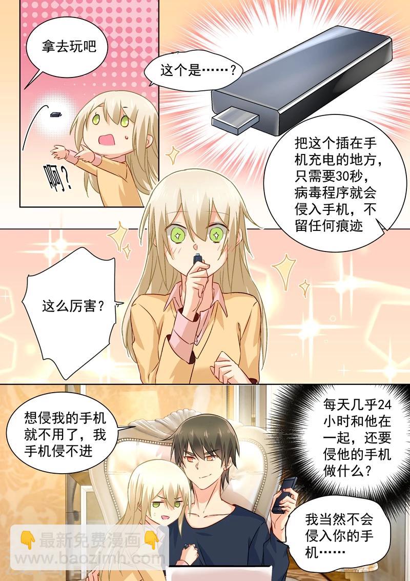 🍘我的男人是个偏执狂 第133话 让时家一夜败落 第4页