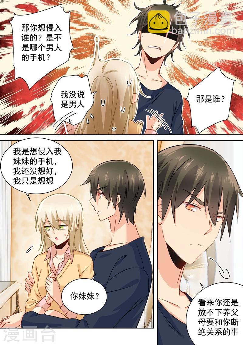 🍘我的男人是个偏执狂 第133话 让时家一夜败落 第5页