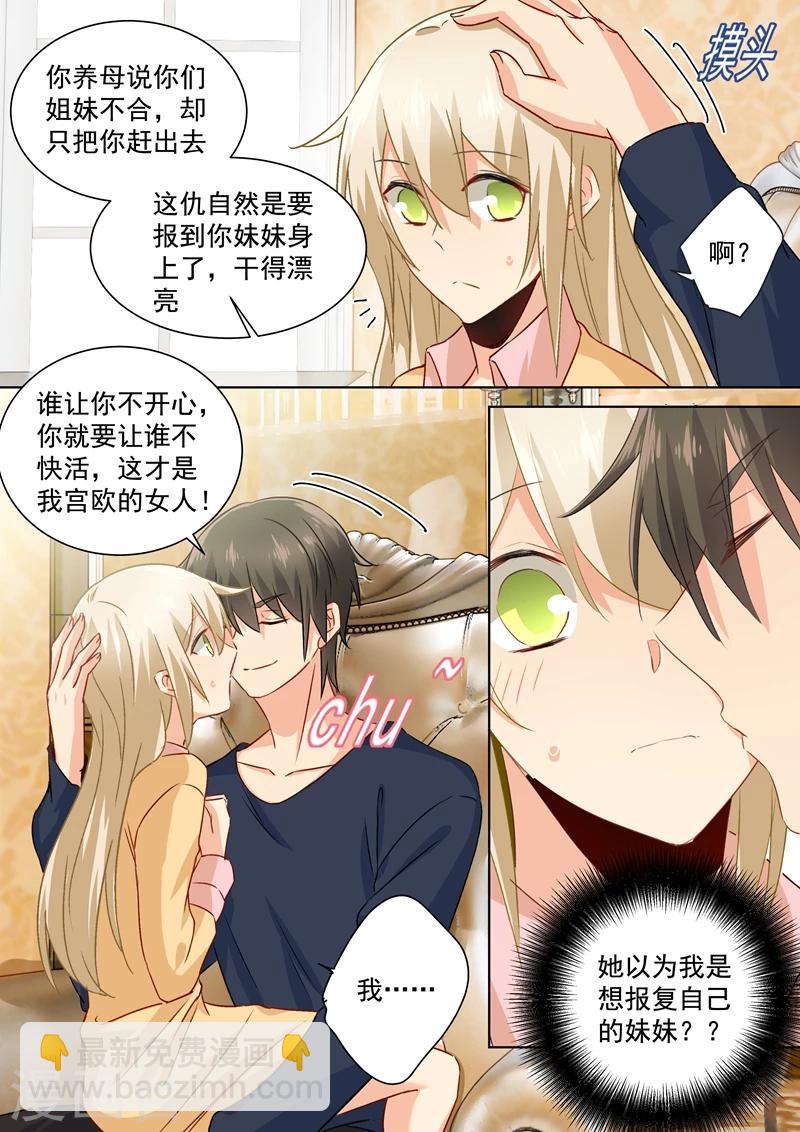 🍘我的男人是个偏执狂 第133话 让时家一夜败落 第6页