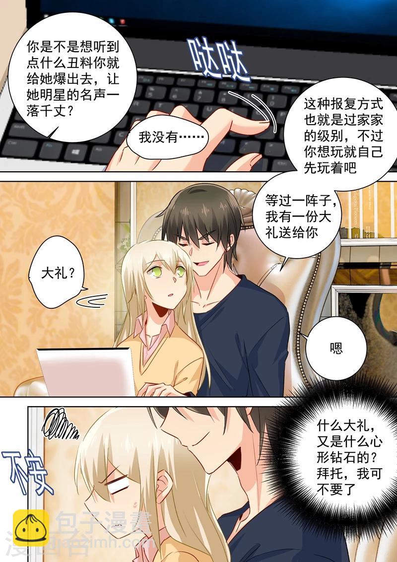 🍘我的男人是个偏执狂 第133话 让时家一夜败落 第7页
