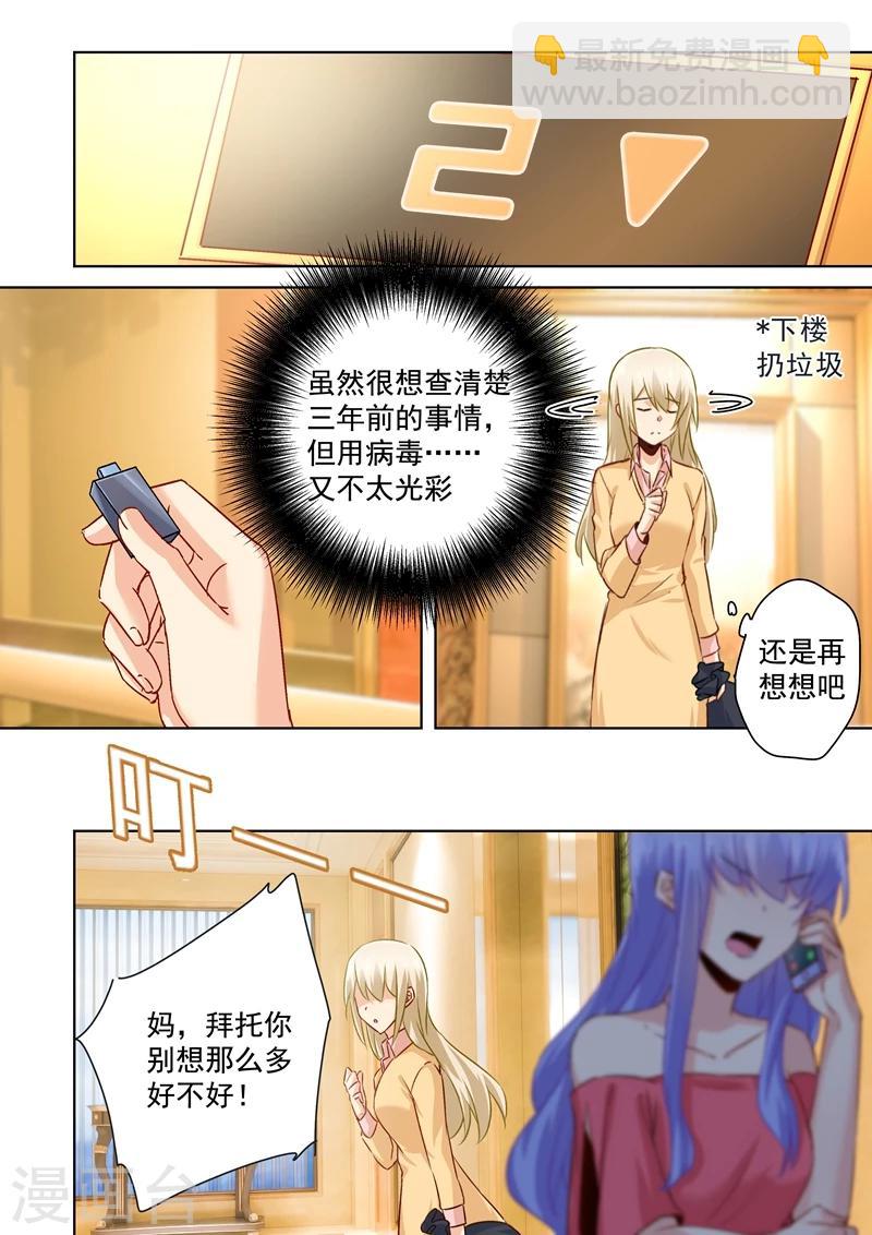 🍘我的男人是个偏执狂 第133话 让时家一夜败落 第8页