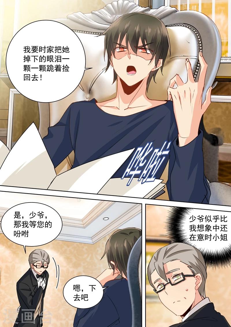 🍘我的男人是个偏执狂 第135话 千初的变化 第1页