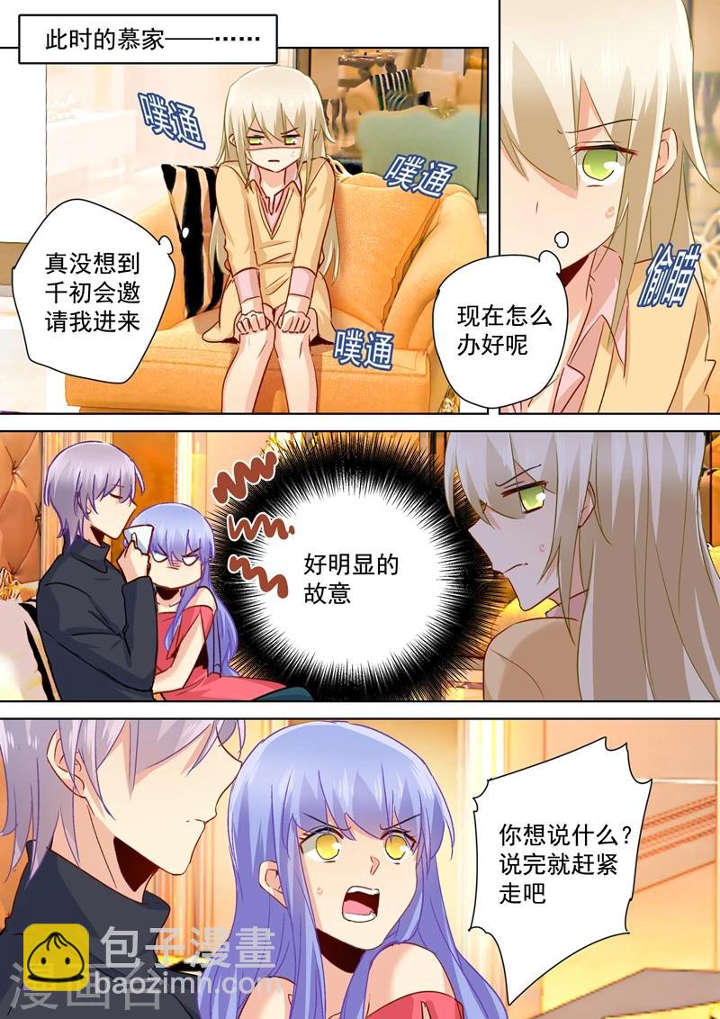 🍘我的男人是个偏执狂 第135话 千初的变化 第2页