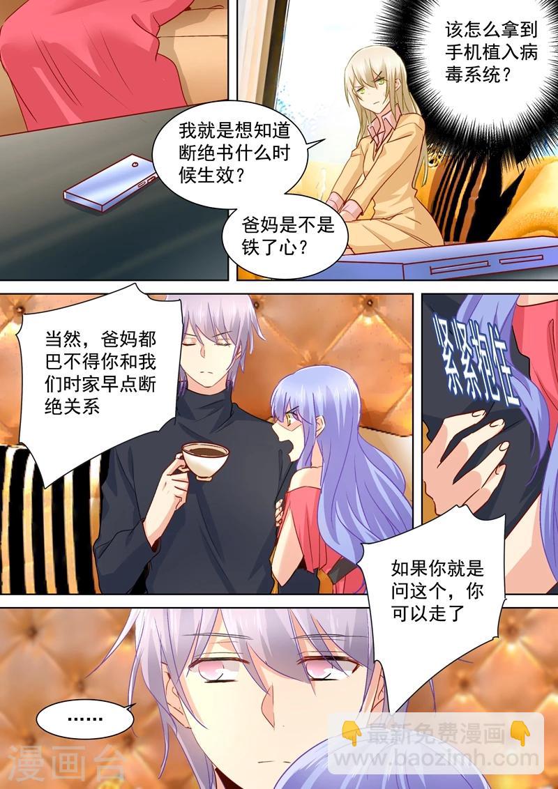 🍘我的男人是个偏执狂 第135话 千初的变化 第3页