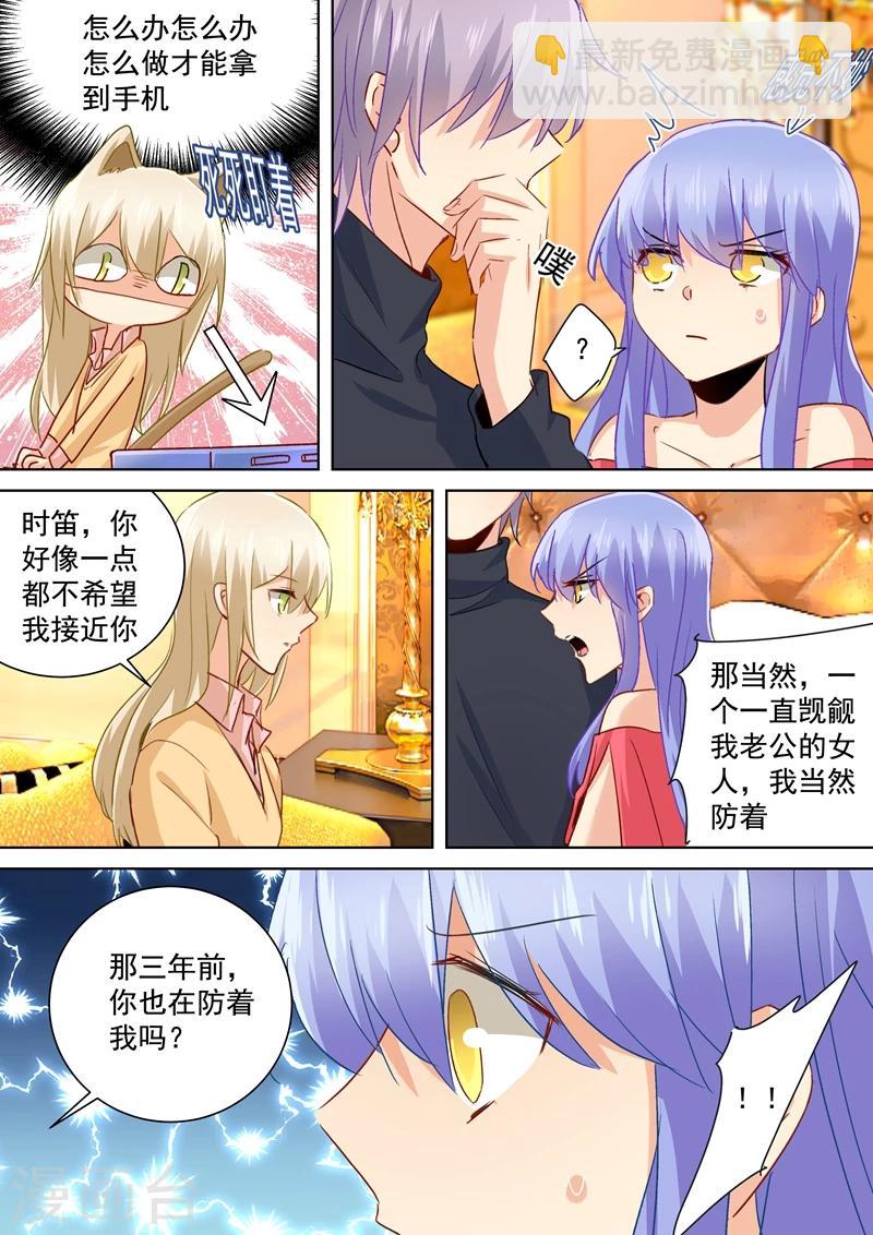 🍘我的男人是个偏执狂 第135话 千初的变化 第4页