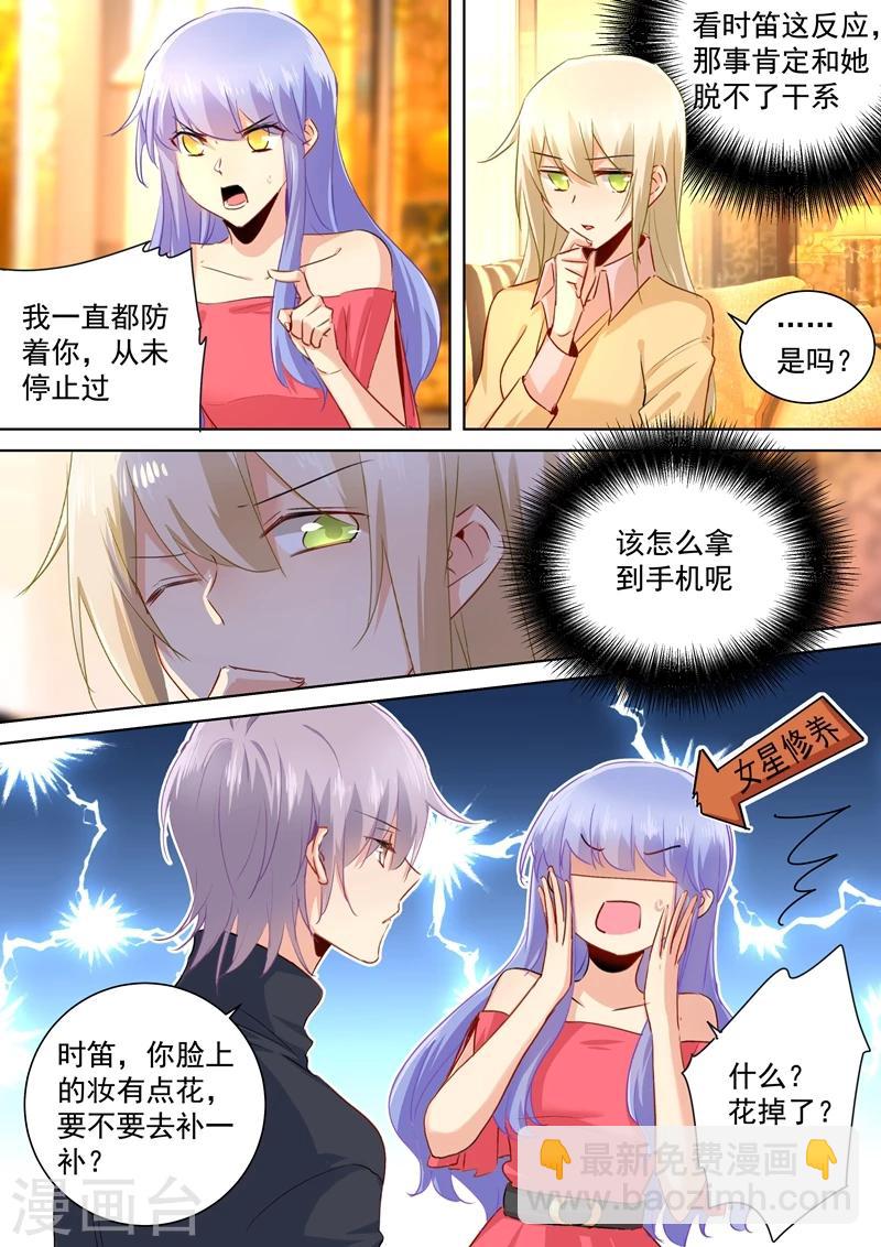 🍘我的男人是个偏执狂 第135话 千初的变化 第5页