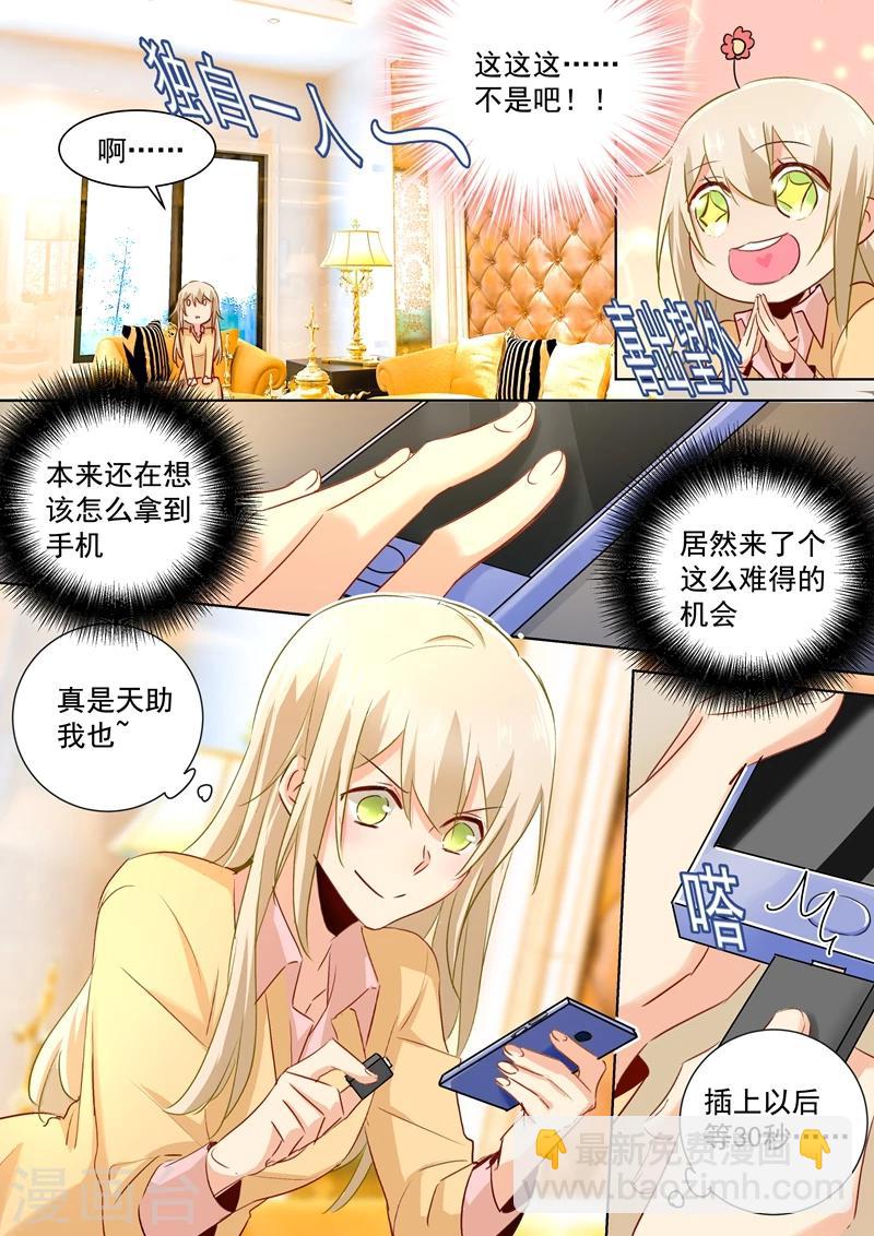 🍘我的男人是个偏执狂 第135话 千初的变化 第7页