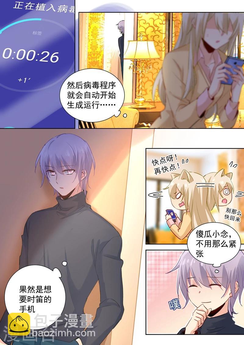 🍘我的男人是个偏执狂 第135话 千初的变化 第8页