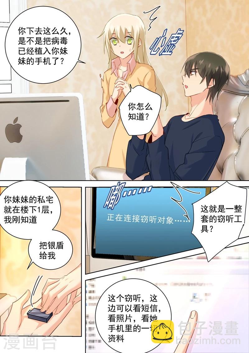 🍘我的男人是个偏执狂 第137话 偷听到的秘密 第2页