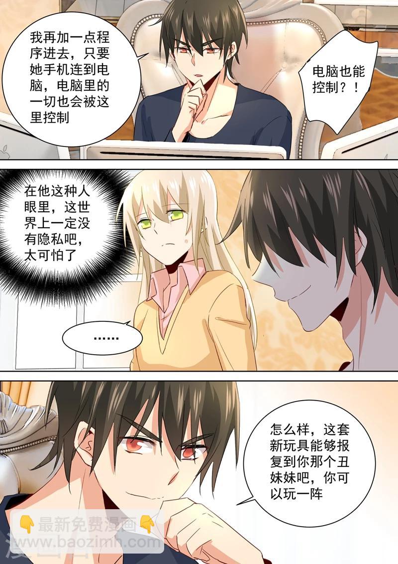 🍘我的男人是个偏执狂 第137话 偷听到的秘密 第3页