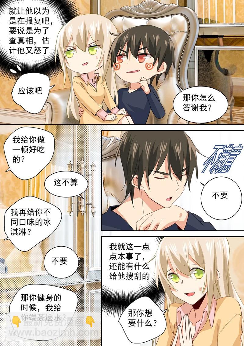 🍘我的男人是个偏执狂 第137话 偷听到的秘密 第4页