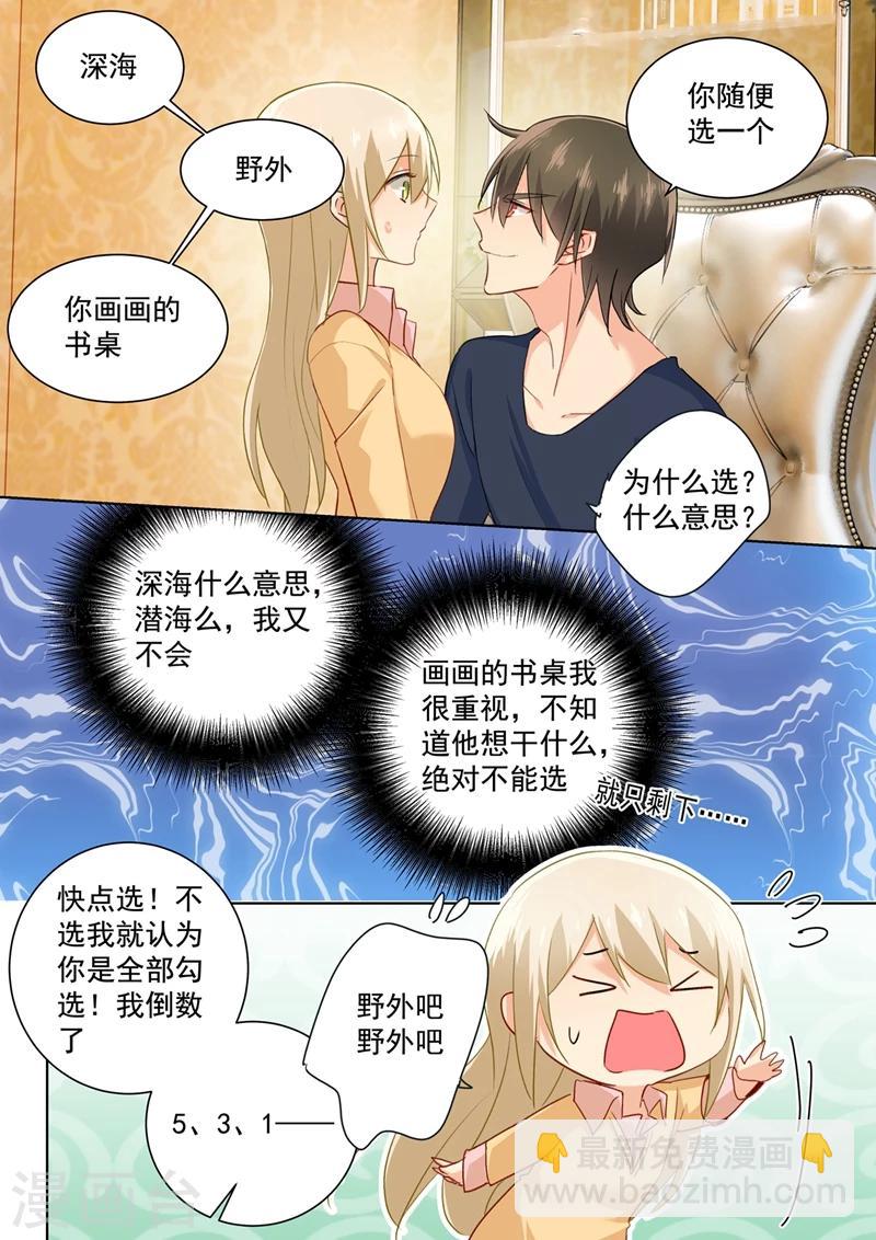 🍘我的男人是个偏执狂 第137话 偷听到的秘密 第5页