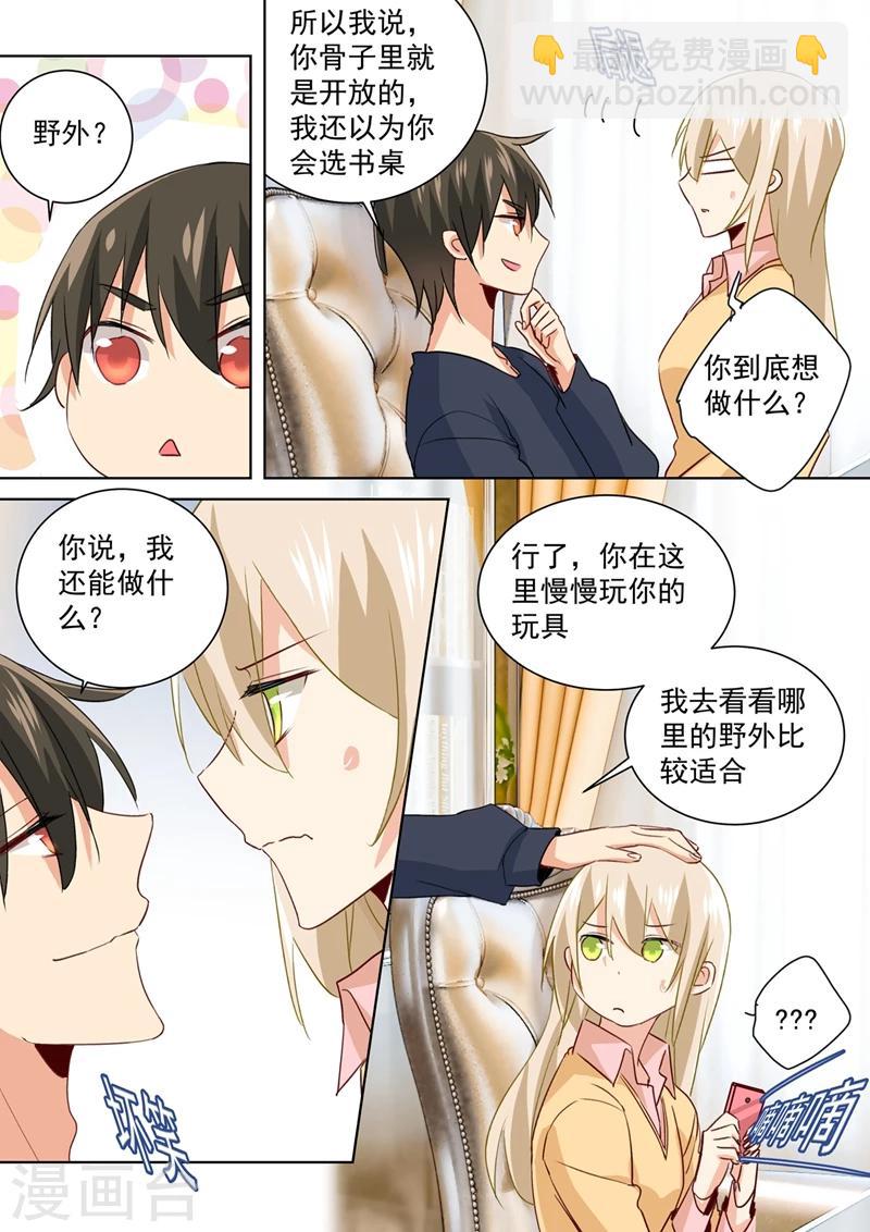 🍘我的男人是个偏执狂 第137话 偷听到的秘密 第6页
