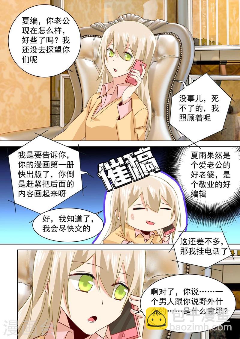 🍘我的男人是个偏执狂 第137话 偷听到的秘密 第7页