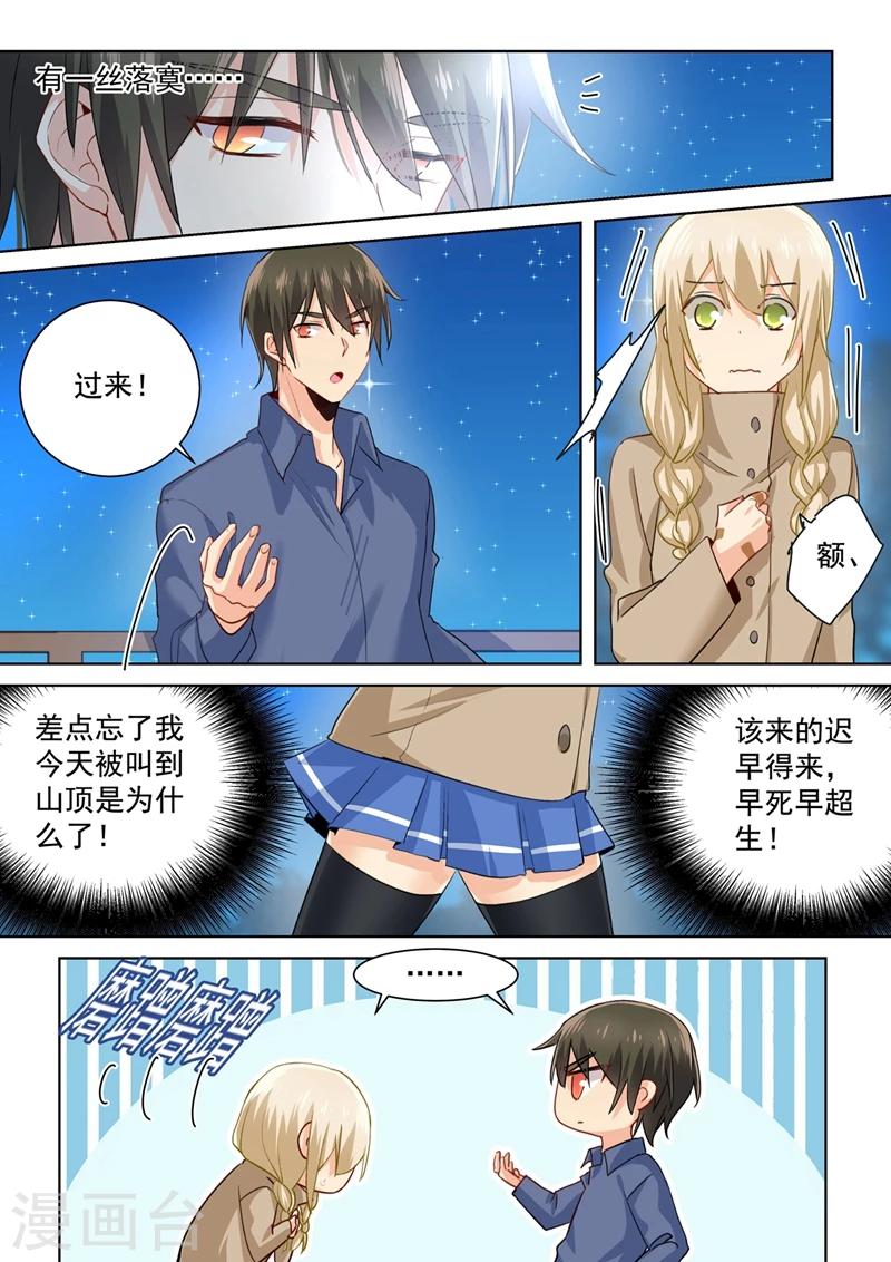 🍘我的男人是个偏执狂 第139话 宫欧为她吹伤口 第1页