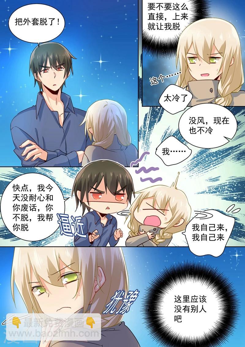 🍘我的男人是个偏执狂 第139话 宫欧为她吹伤口 第2页