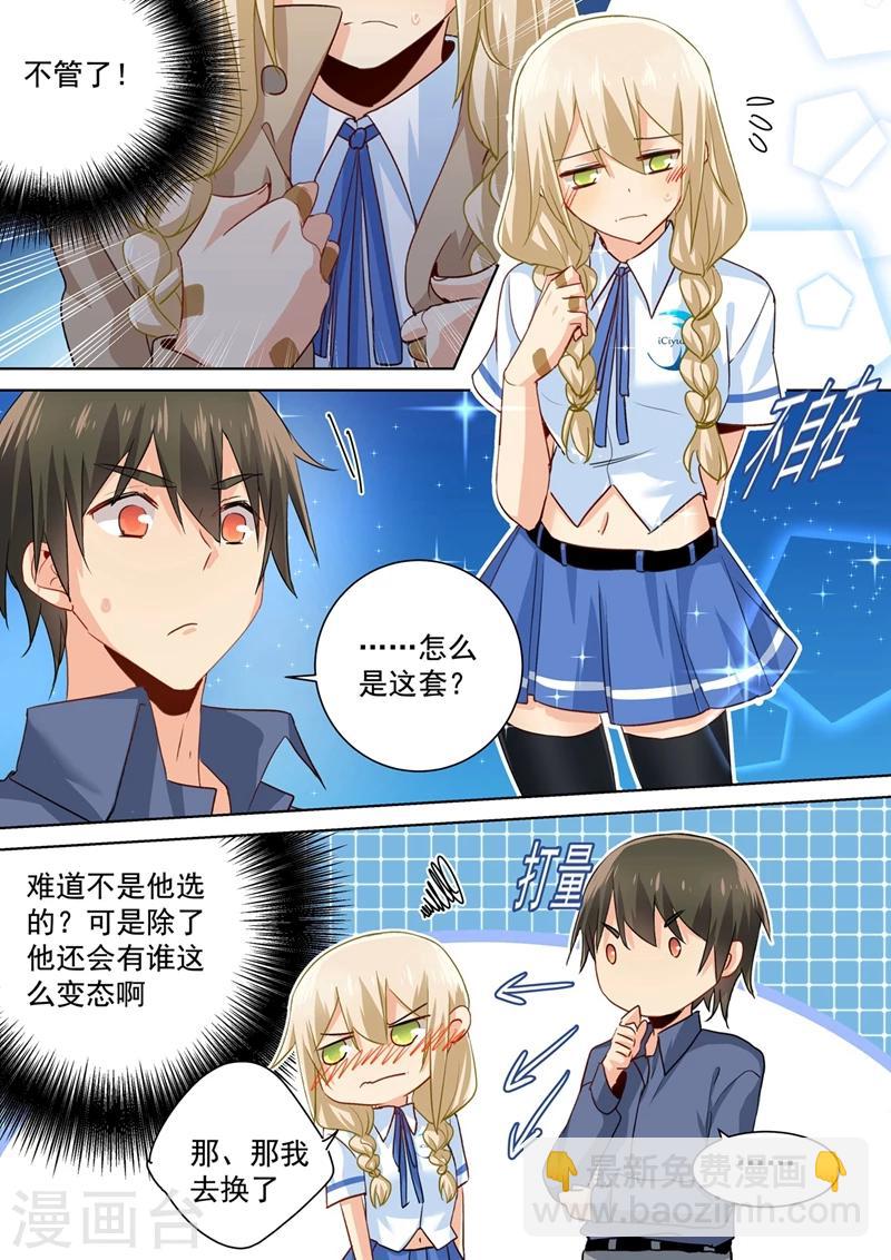 🍘我的男人是个偏执狂 第139话 宫欧为她吹伤口 第3页