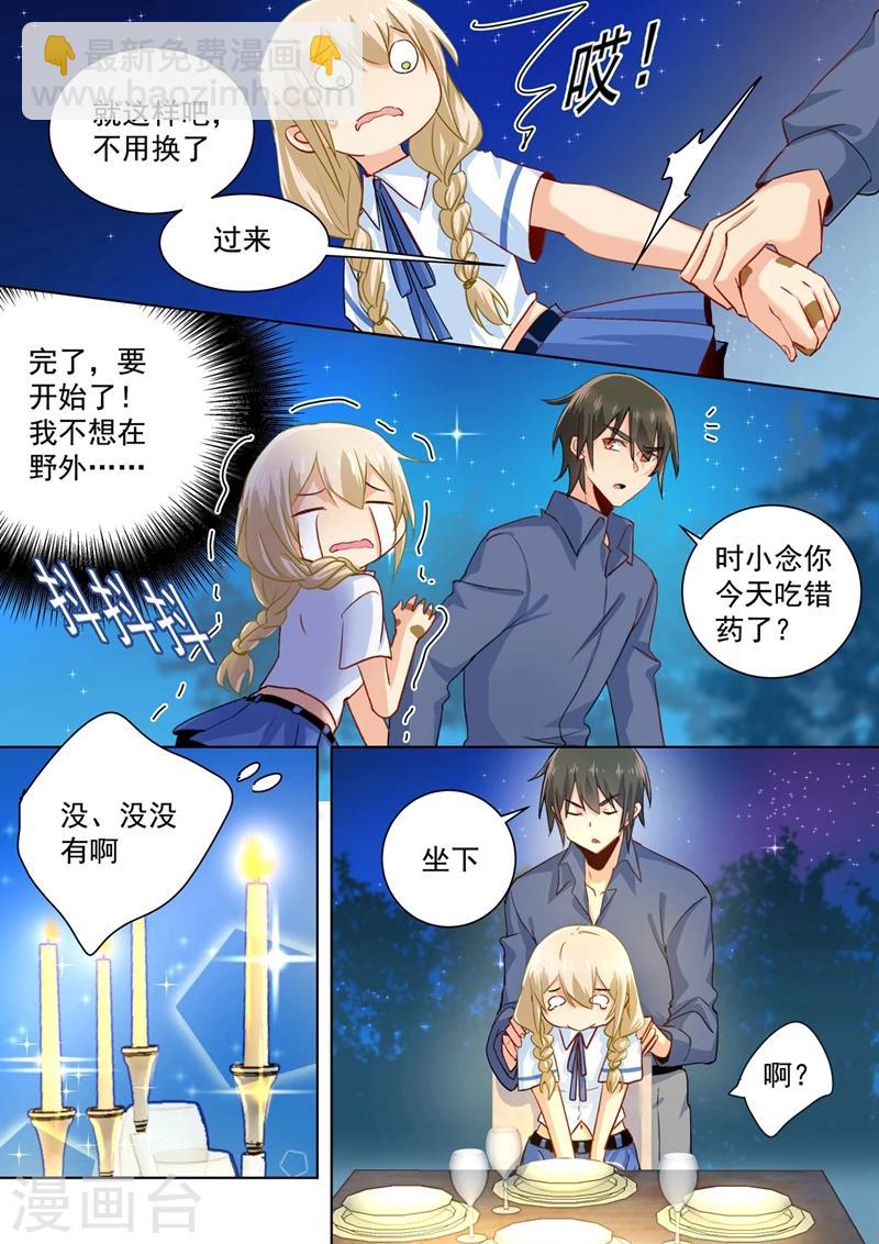 🍘我的男人是个偏执狂 第139话 宫欧为她吹伤口 第4页