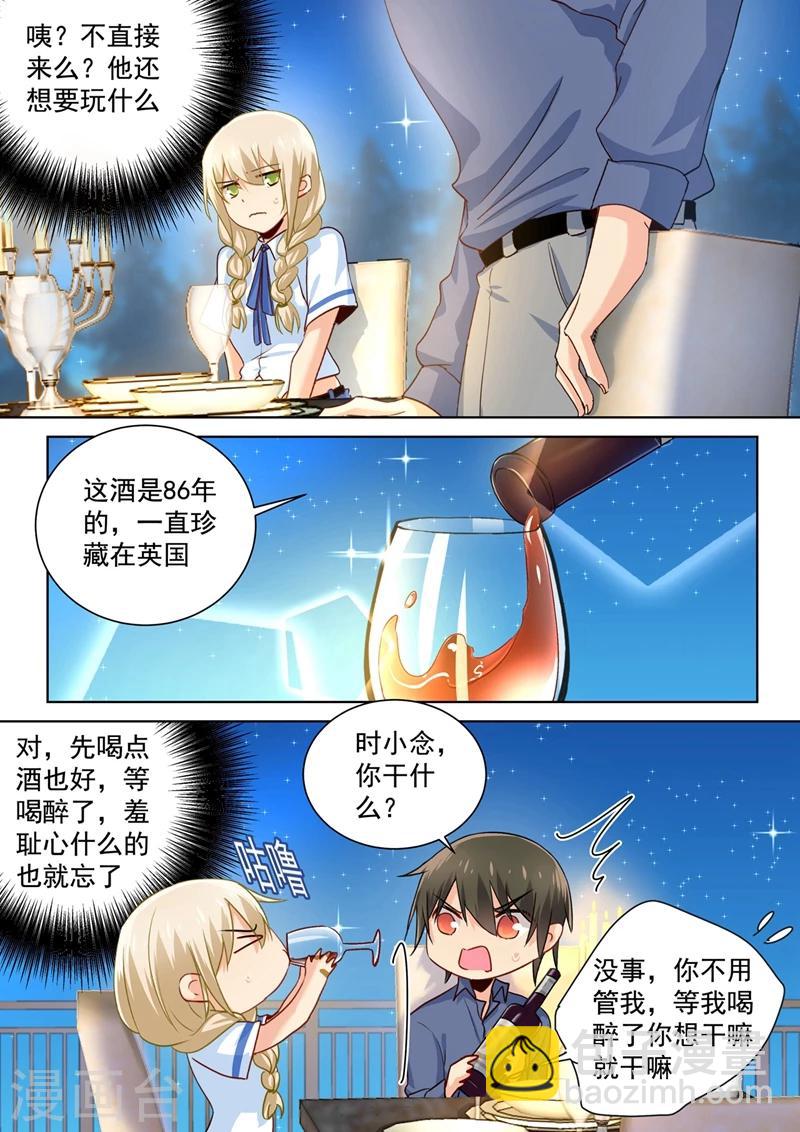 🍘我的男人是个偏执狂 第139话 宫欧为她吹伤口 第5页