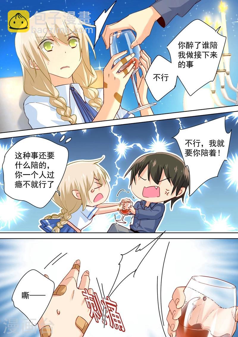 🍘我的男人是个偏执狂 第139话 宫欧为她吹伤口 第6页