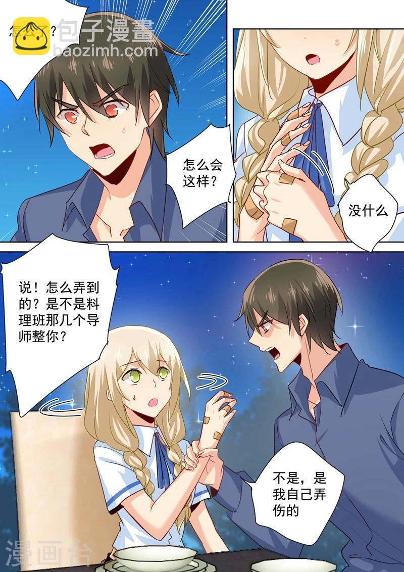 🍘我的男人是个偏执狂 第139话 宫欧为她吹伤口 第7页