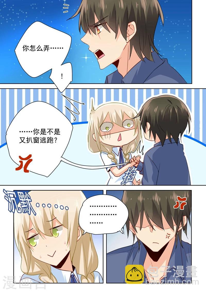 🍘我的男人是个偏执狂 第139话 宫欧为她吹伤口 第8页