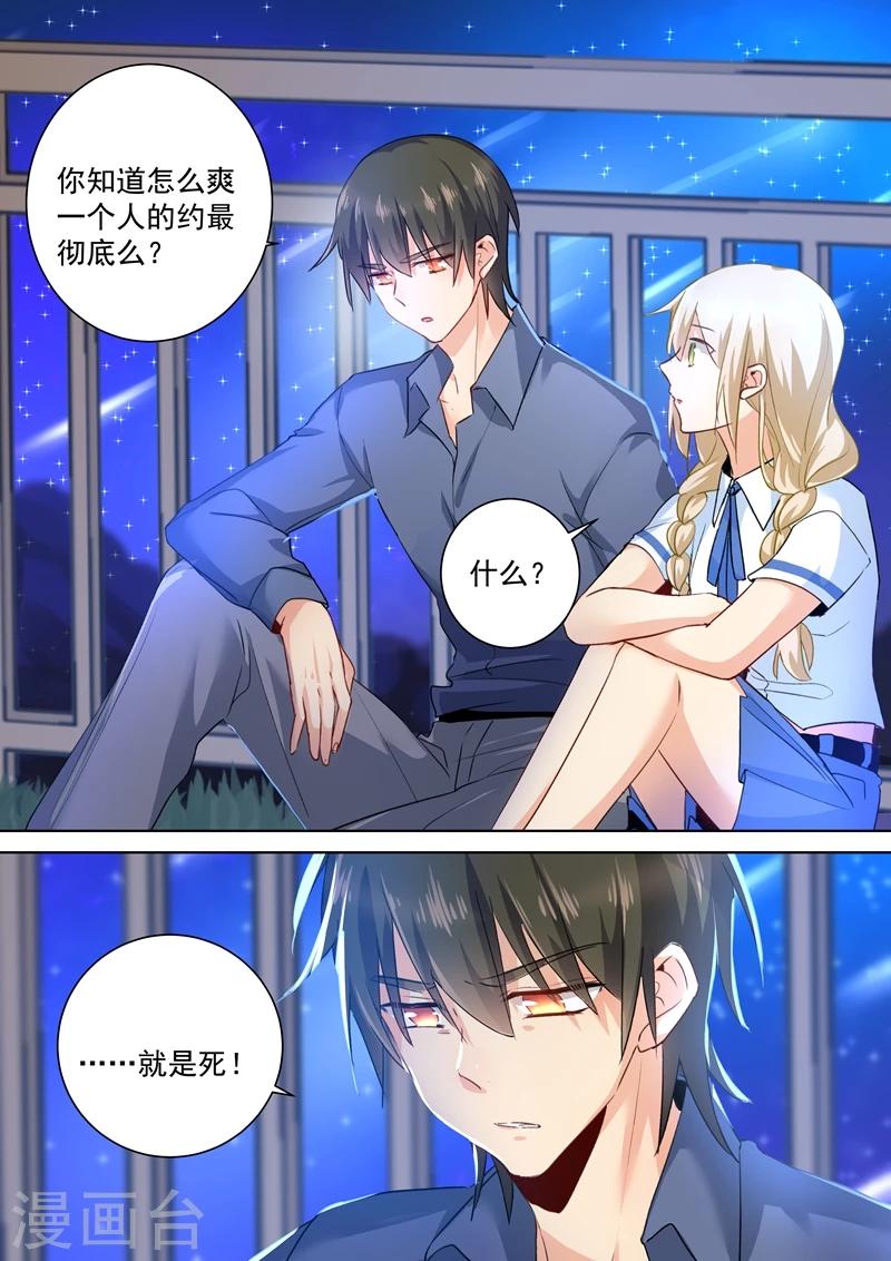 🍘我的男人是个偏执狂 第141话 祭奠他的哥哥 第1页