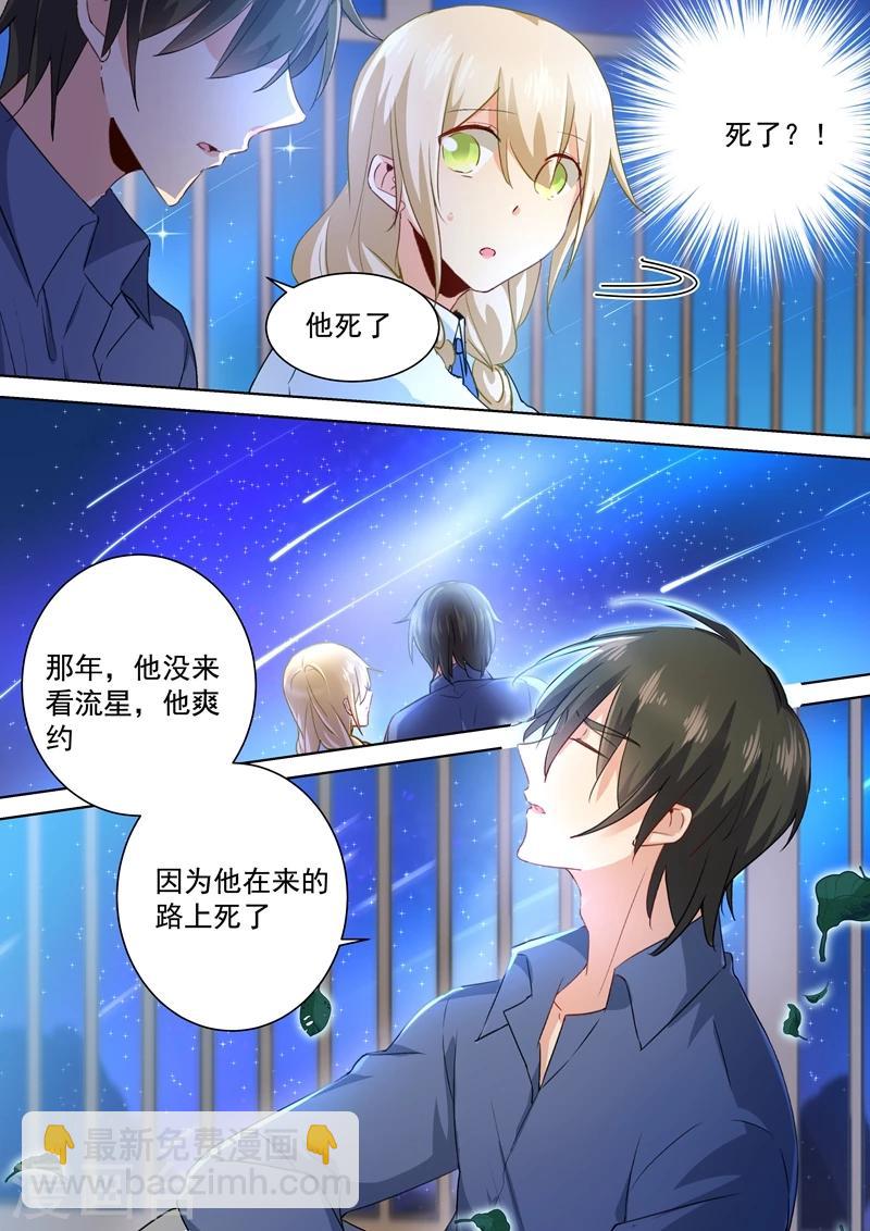 🍘我的男人是个偏执狂 第141话 祭奠他的哥哥 第2页