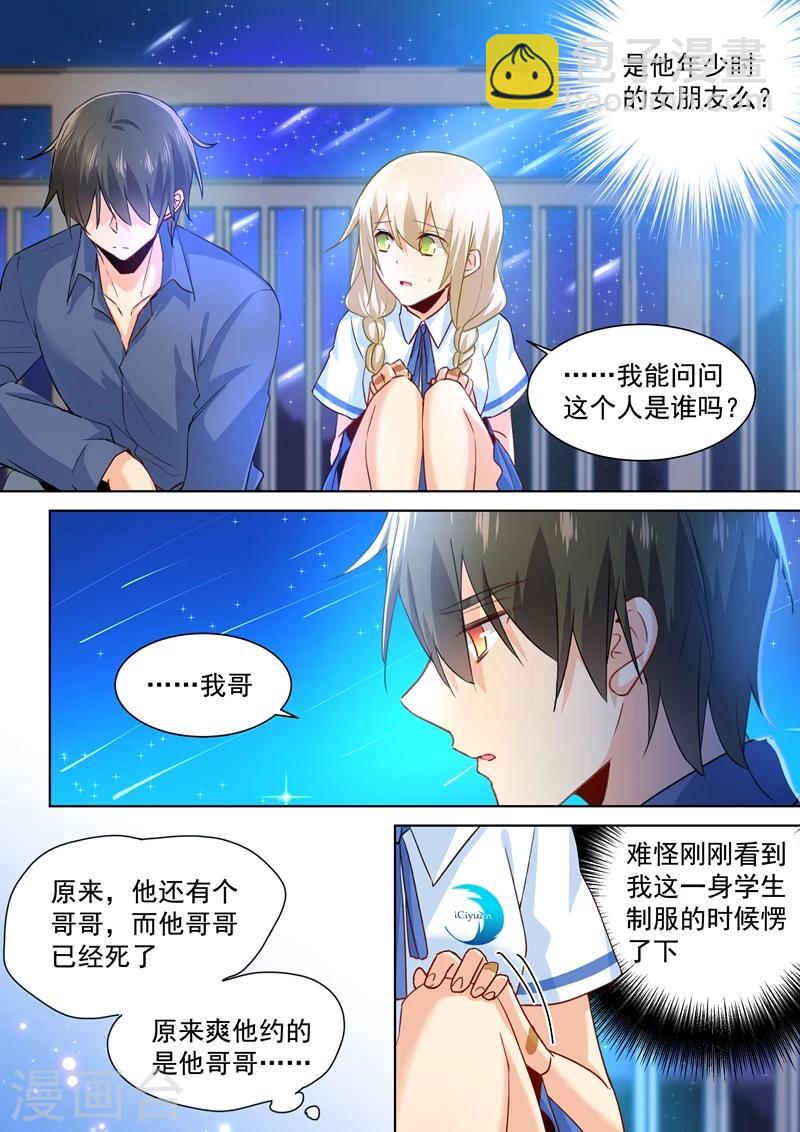 🍘我的男人是个偏执狂 第141话 祭奠他的哥哥 第3页